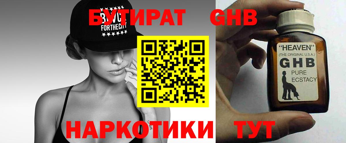 Топки  БУТИРАТ Butirat  Вход с VPN 