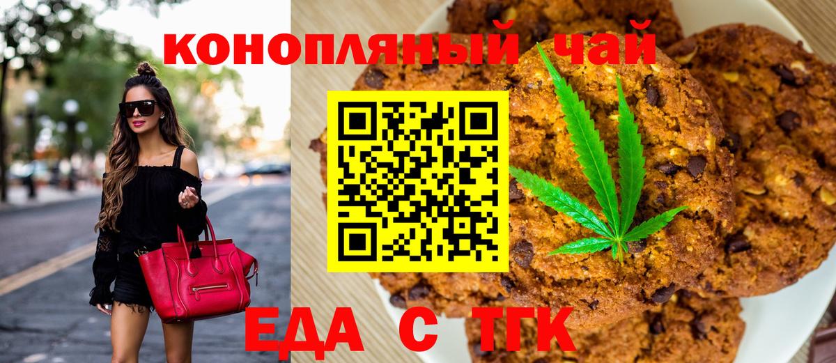 Печенье с ТГК конопля  Вход с VPN  Топки 