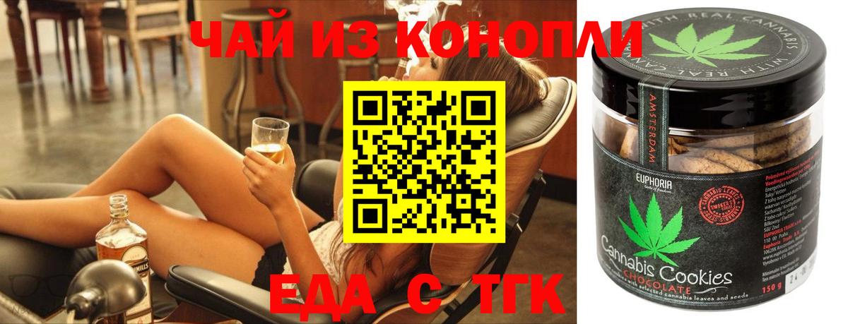 Еда ТГК конопля Топки