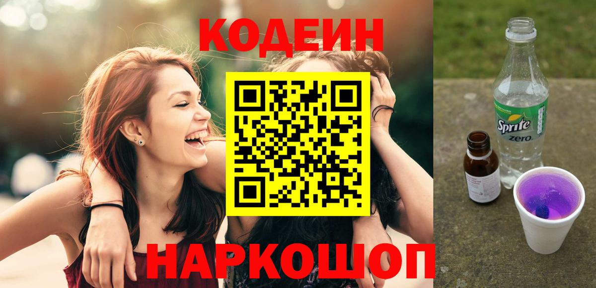 Топки  Кодеин Purple Drank  Codein Purple Drank  Вход с VPN 