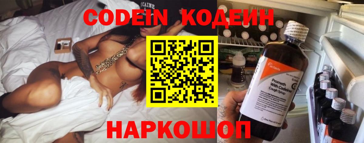 Кодеин напиток Lean (лин) Топки