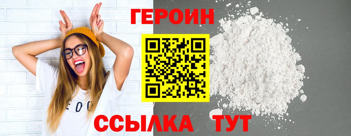 Героин Heroin Топки