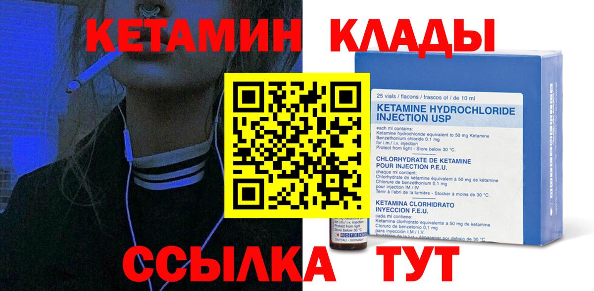 Топки  КЕТАМИН VHQ  Вход с VPN 