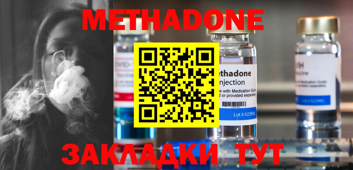 МЕТАДОН мёд  Вход с VPN  Метадон белоснежный  Топки 